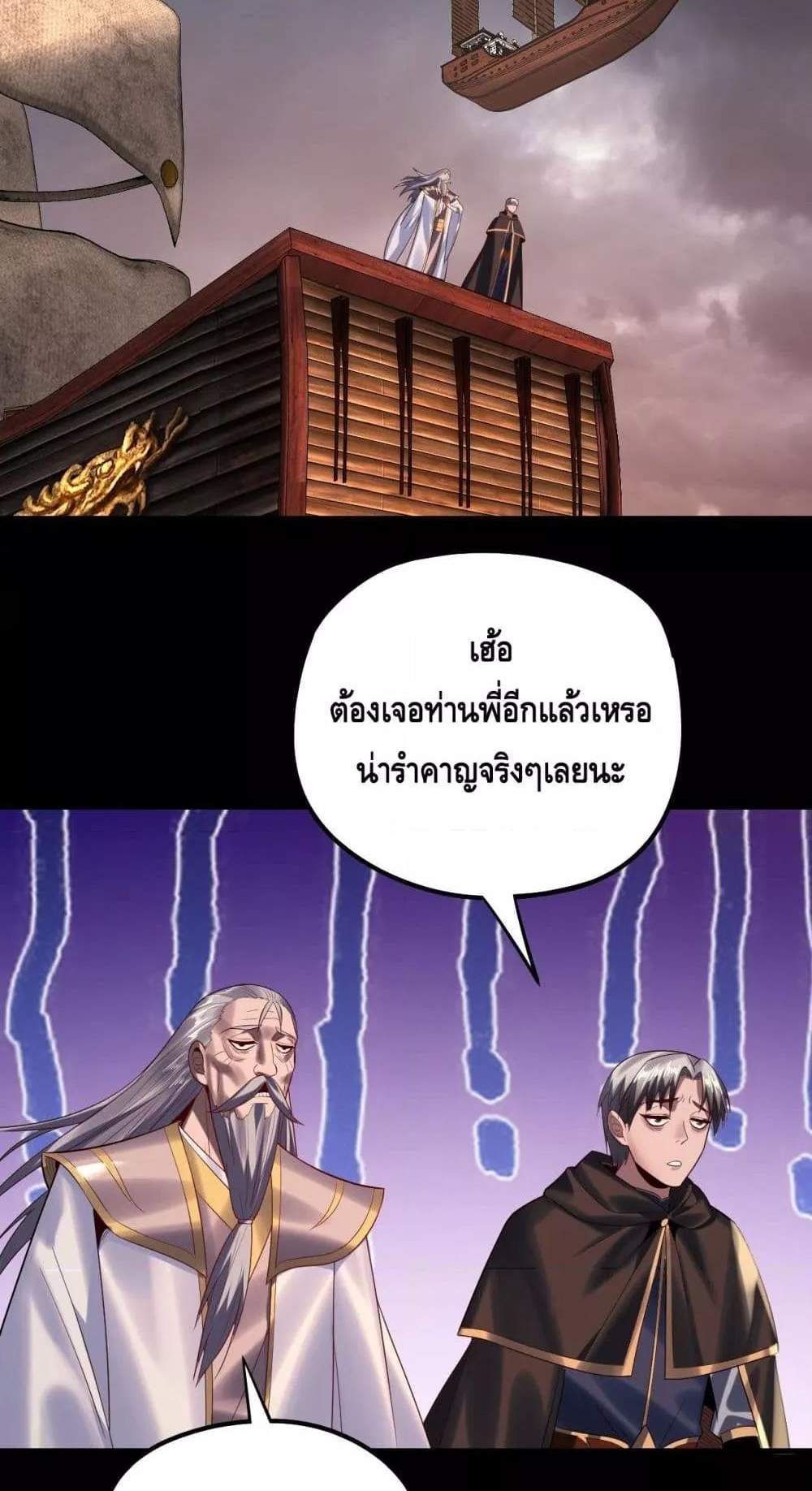 I Am the Fated Villain แปลไทย