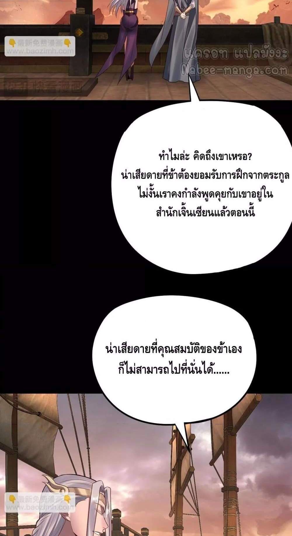 I Am the Fated Villain แปลไทย