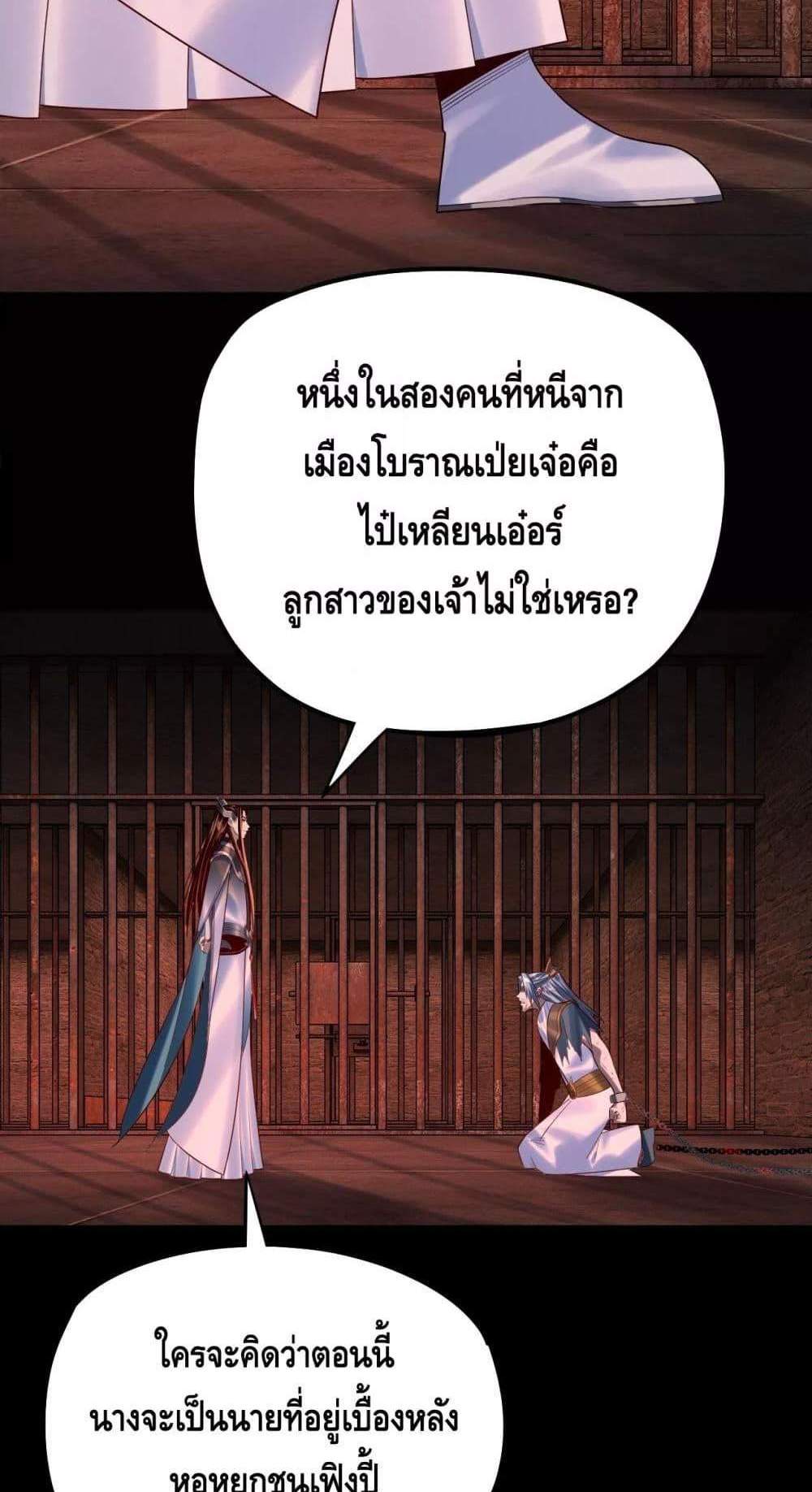 I Am the Fated Villain แปลไทย