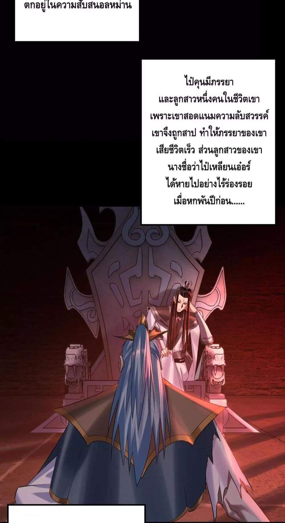 I Am the Fated Villain แปลไทย