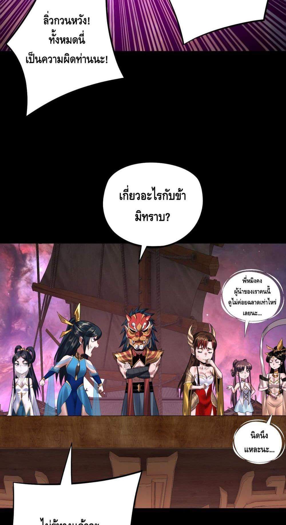 I Am the Fated Villain แปลไทย
