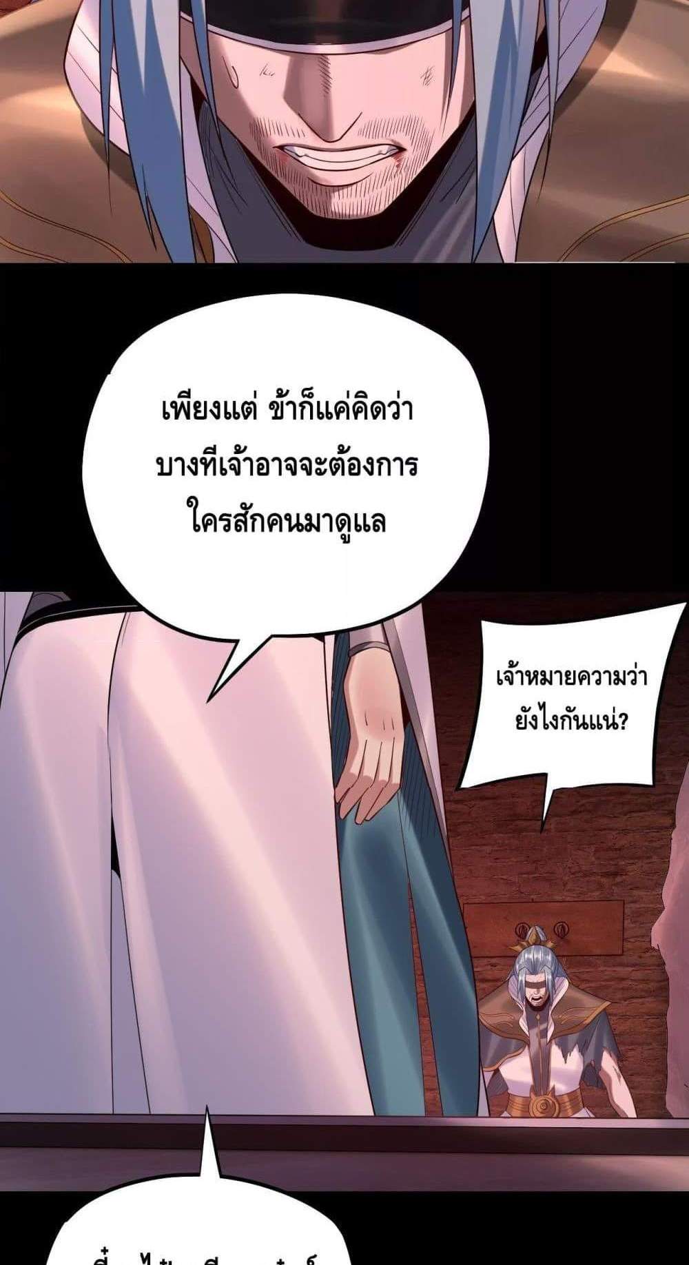 I Am the Fated Villain แปลไทย
