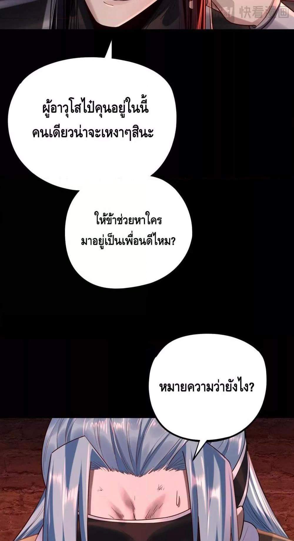 I Am the Fated Villain แปลไทย