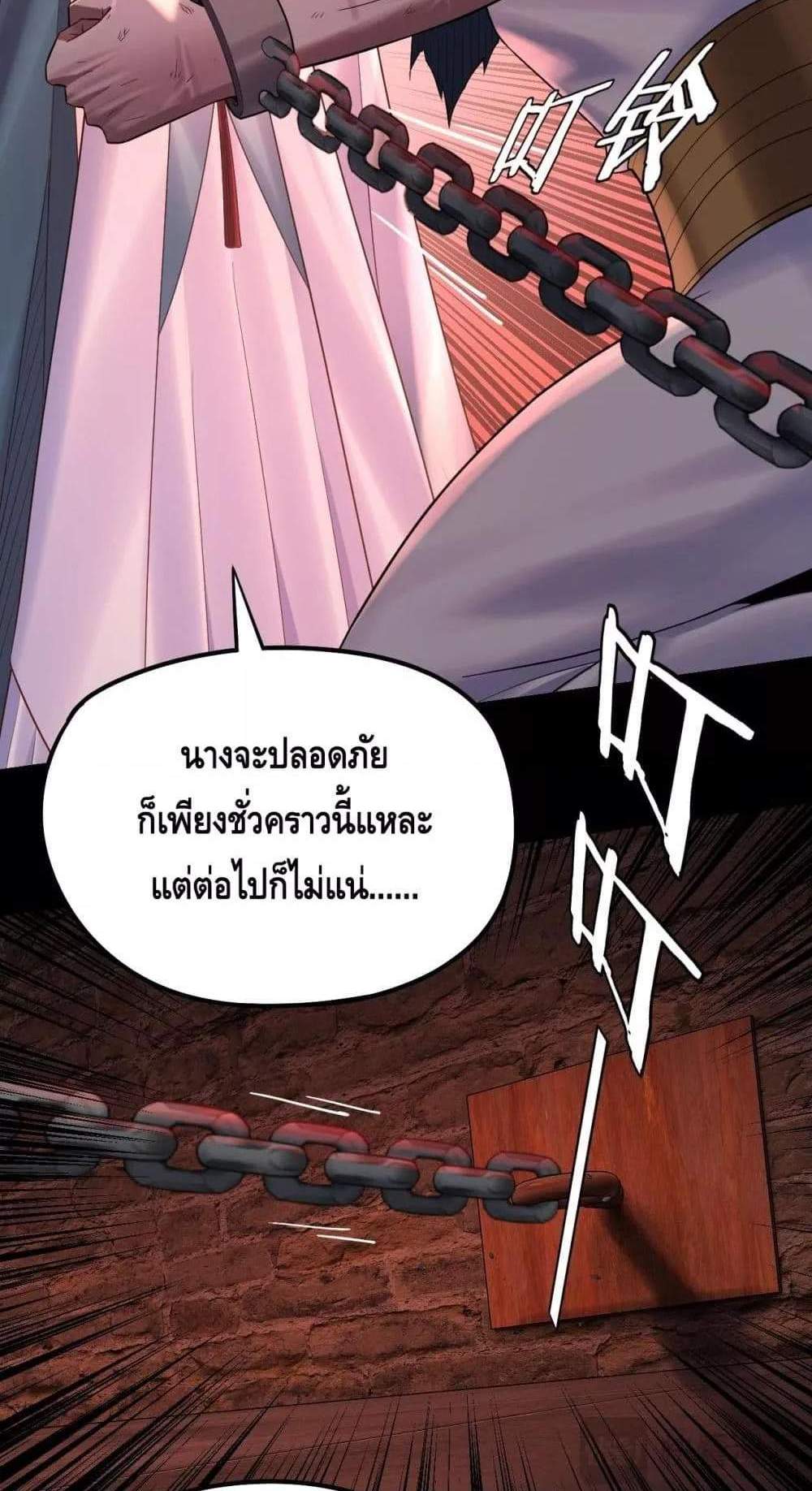 I Am the Fated Villain แปลไทย