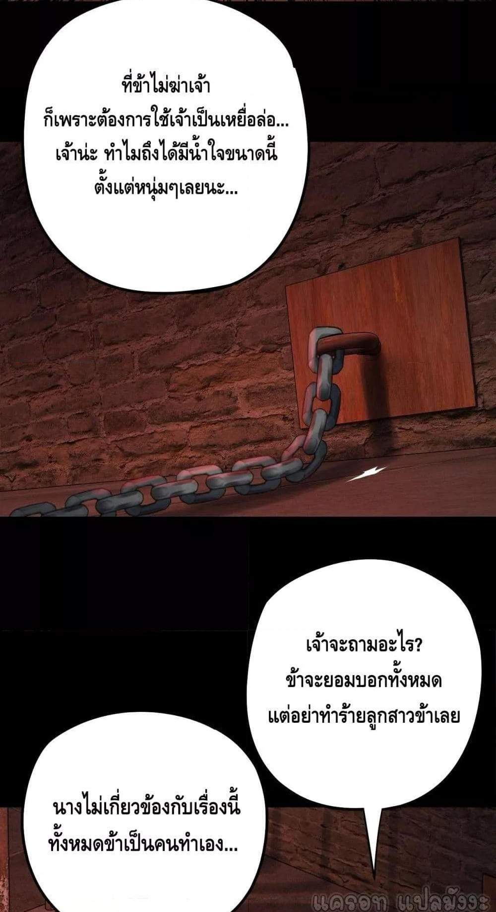 I Am the Fated Villain แปลไทย