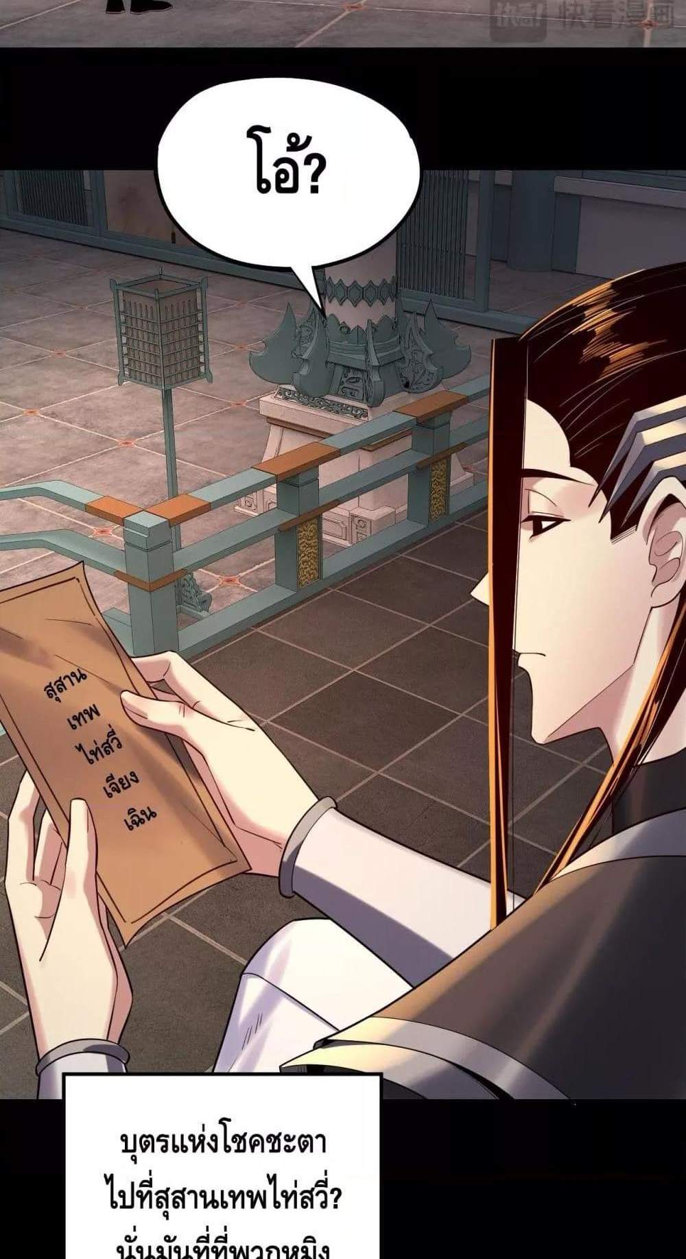 I Am the Fated Villain แปลไทย