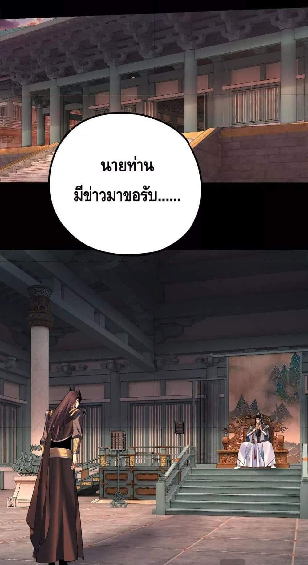 I Am the Fated Villain แปลไทย