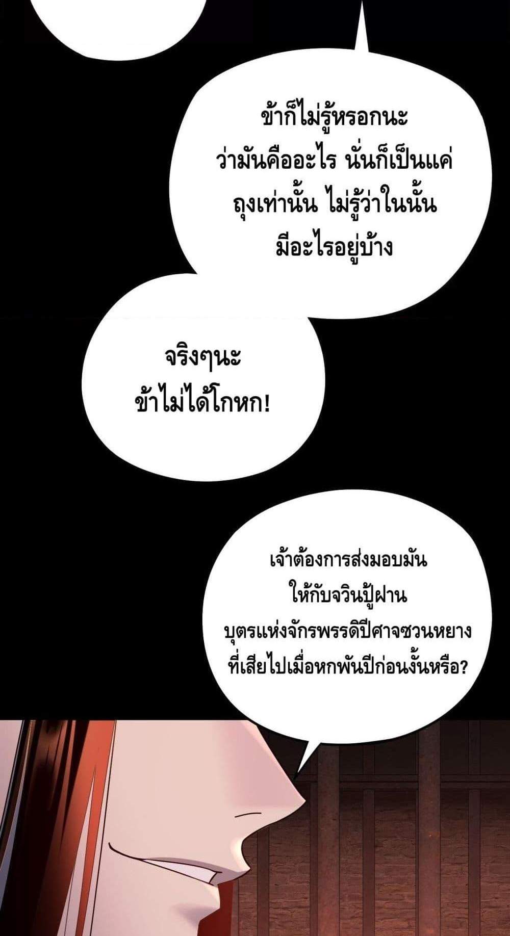 I Am the Fated Villain แปลไทย