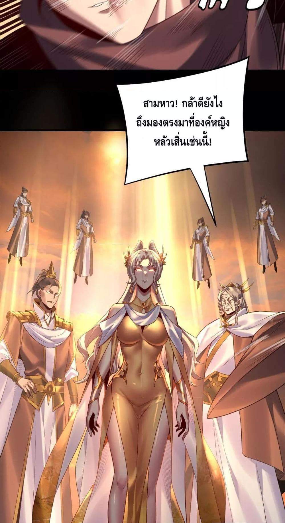 I Am the Fated Villain แปลไทย