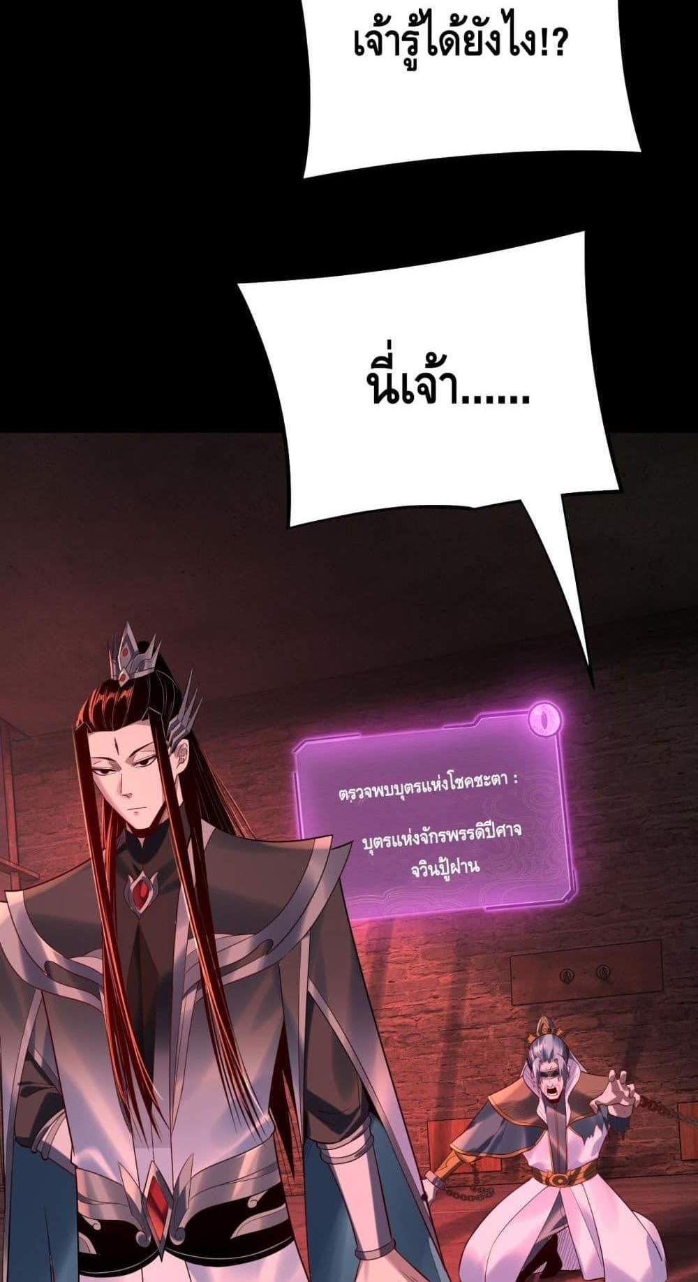 I Am the Fated Villain แปลไทย