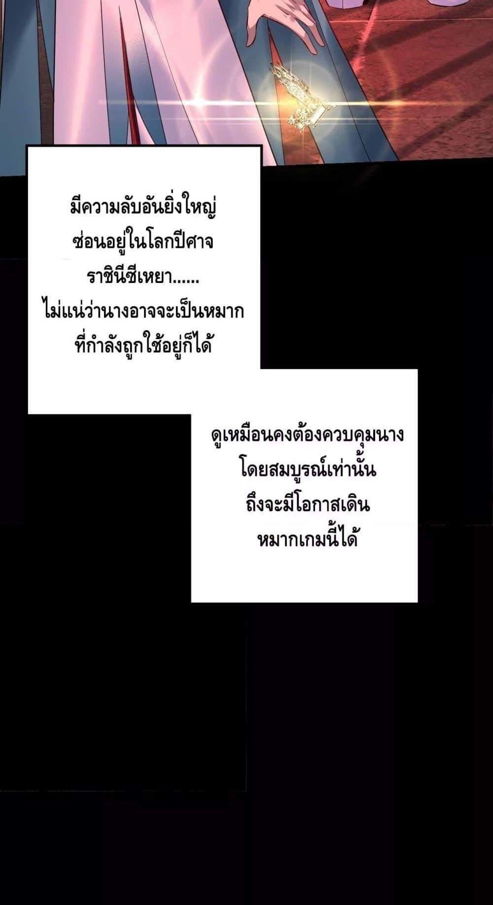 I Am the Fated Villain แปลไทย