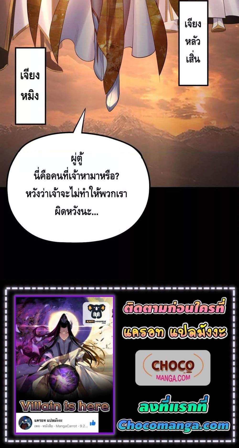 I Am the Fated Villain แปลไทย