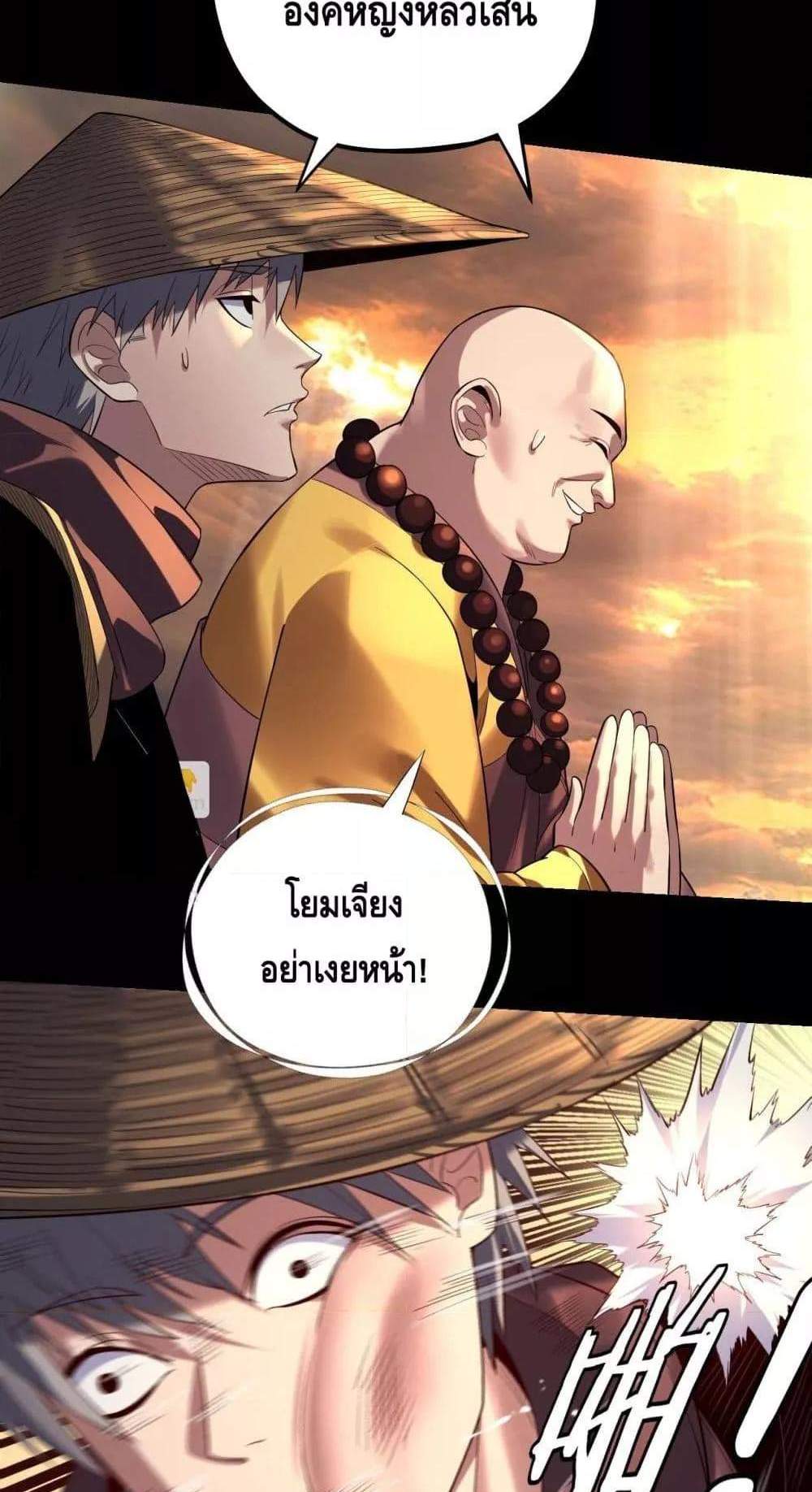 I Am the Fated Villain แปลไทย