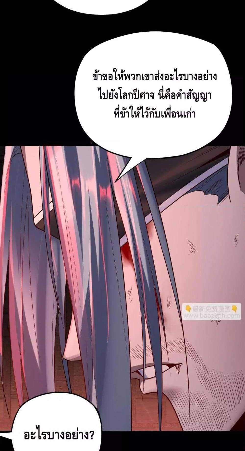 I Am the Fated Villain แปลไทย