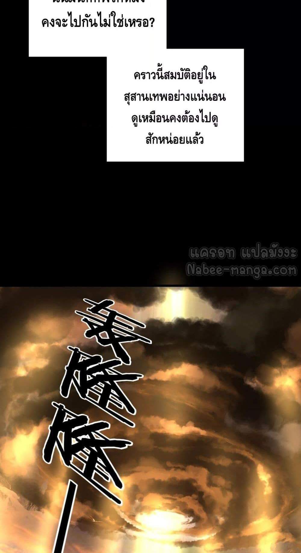 I Am the Fated Villain แปลไทย