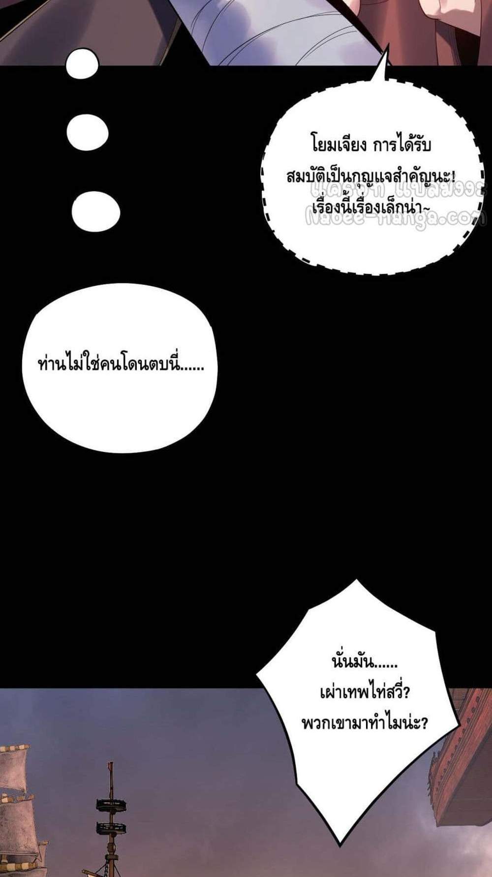I Am the Fated Villain แปลไทย