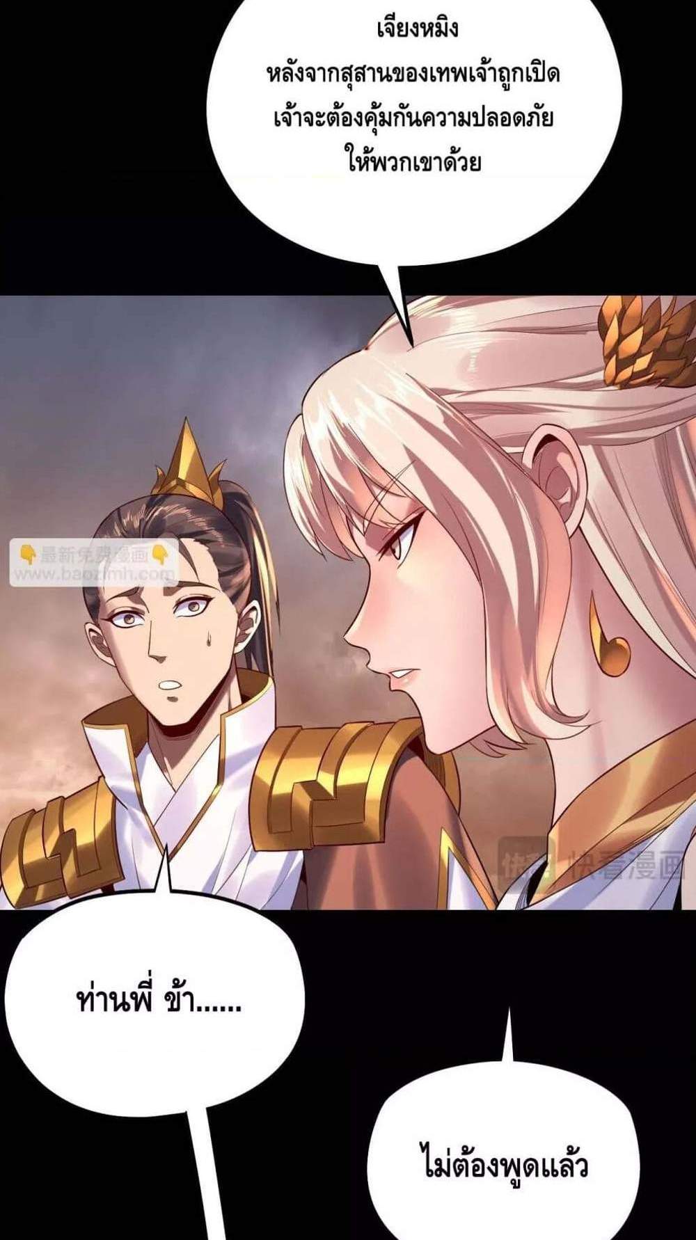 I Am the Fated Villain แปลไทย