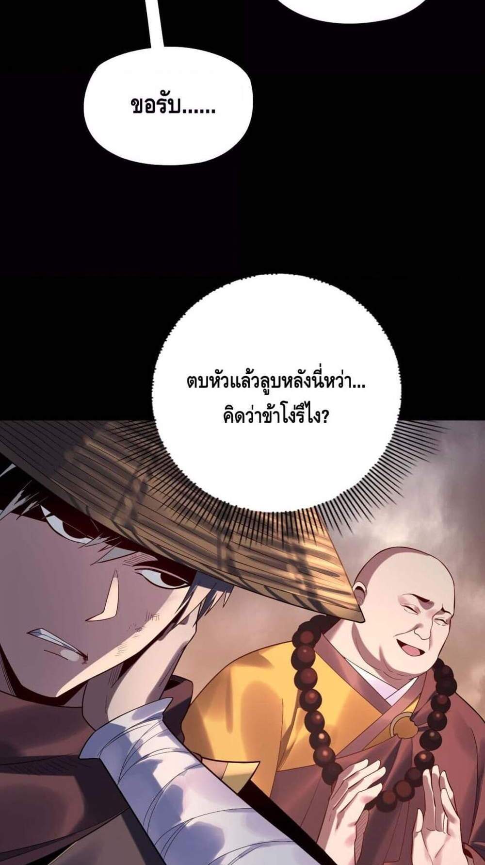 I Am the Fated Villain แปลไทย