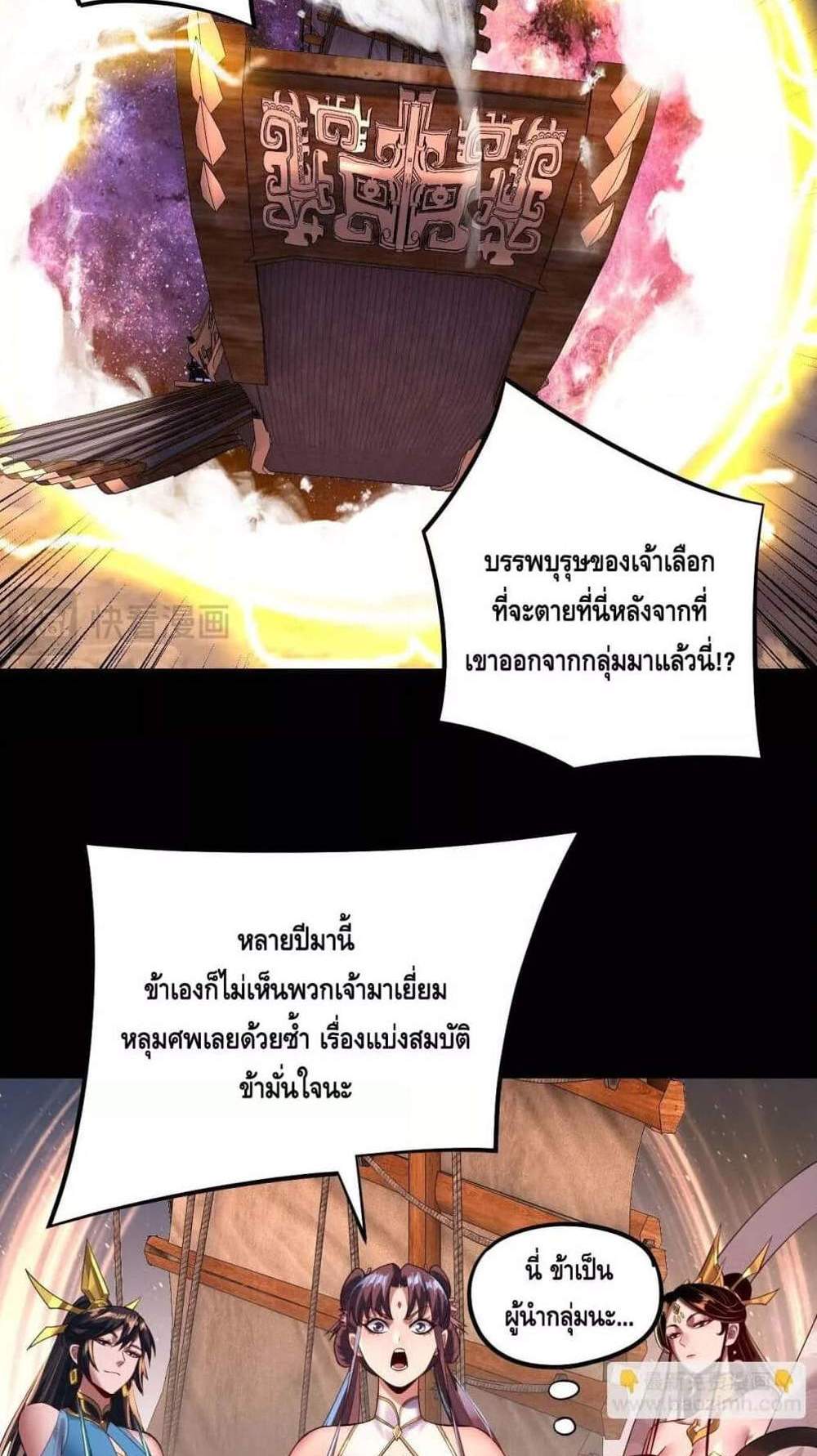I Am the Fated Villain แปลไทย