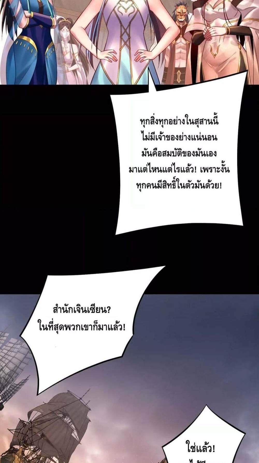 I Am the Fated Villain แปลไทย