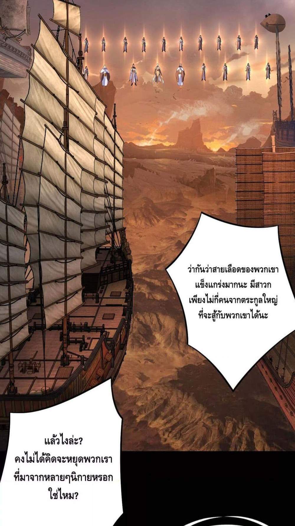 I Am the Fated Villain แปลไทย