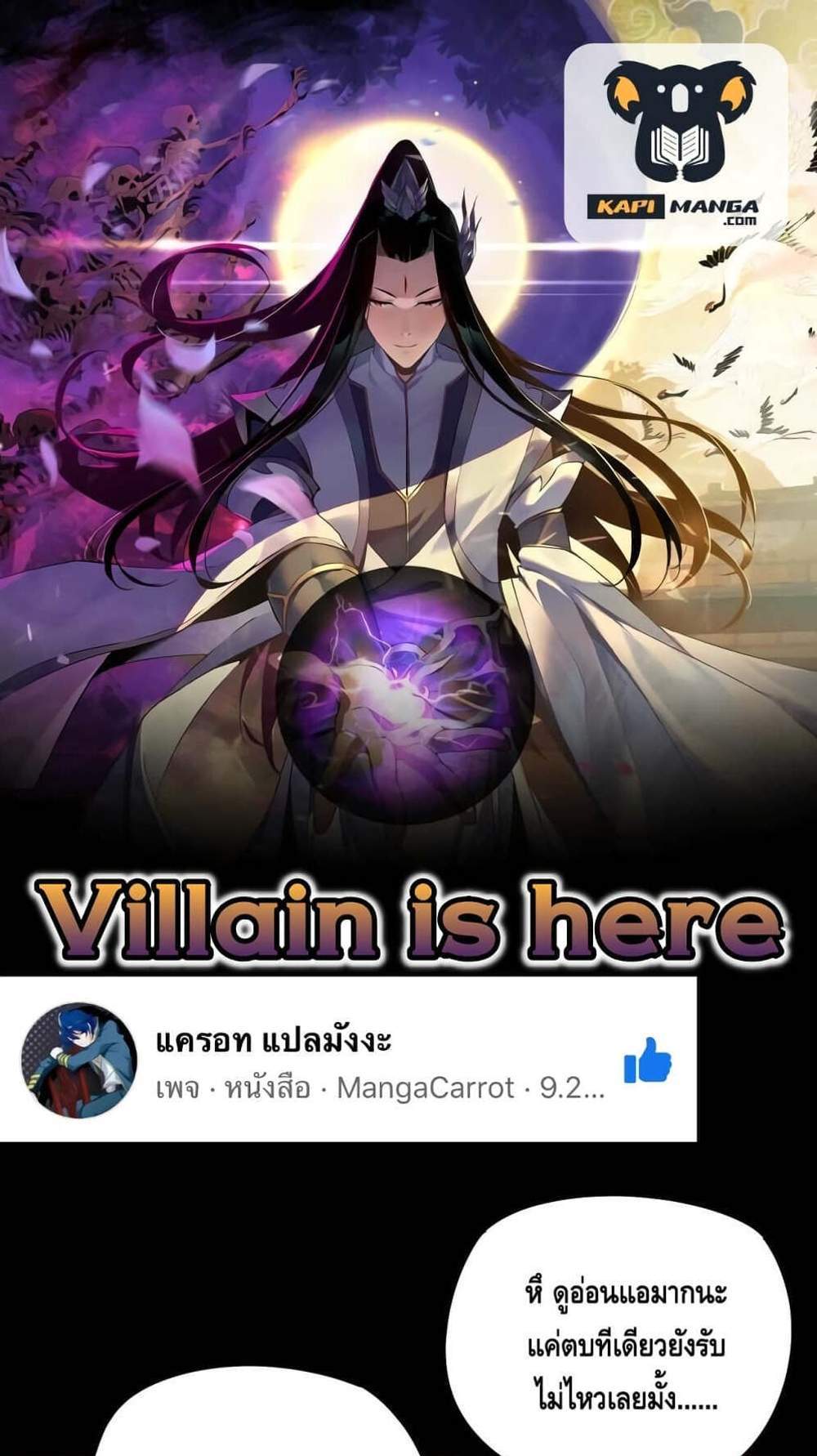 I Am the Fated Villain แปลไทย