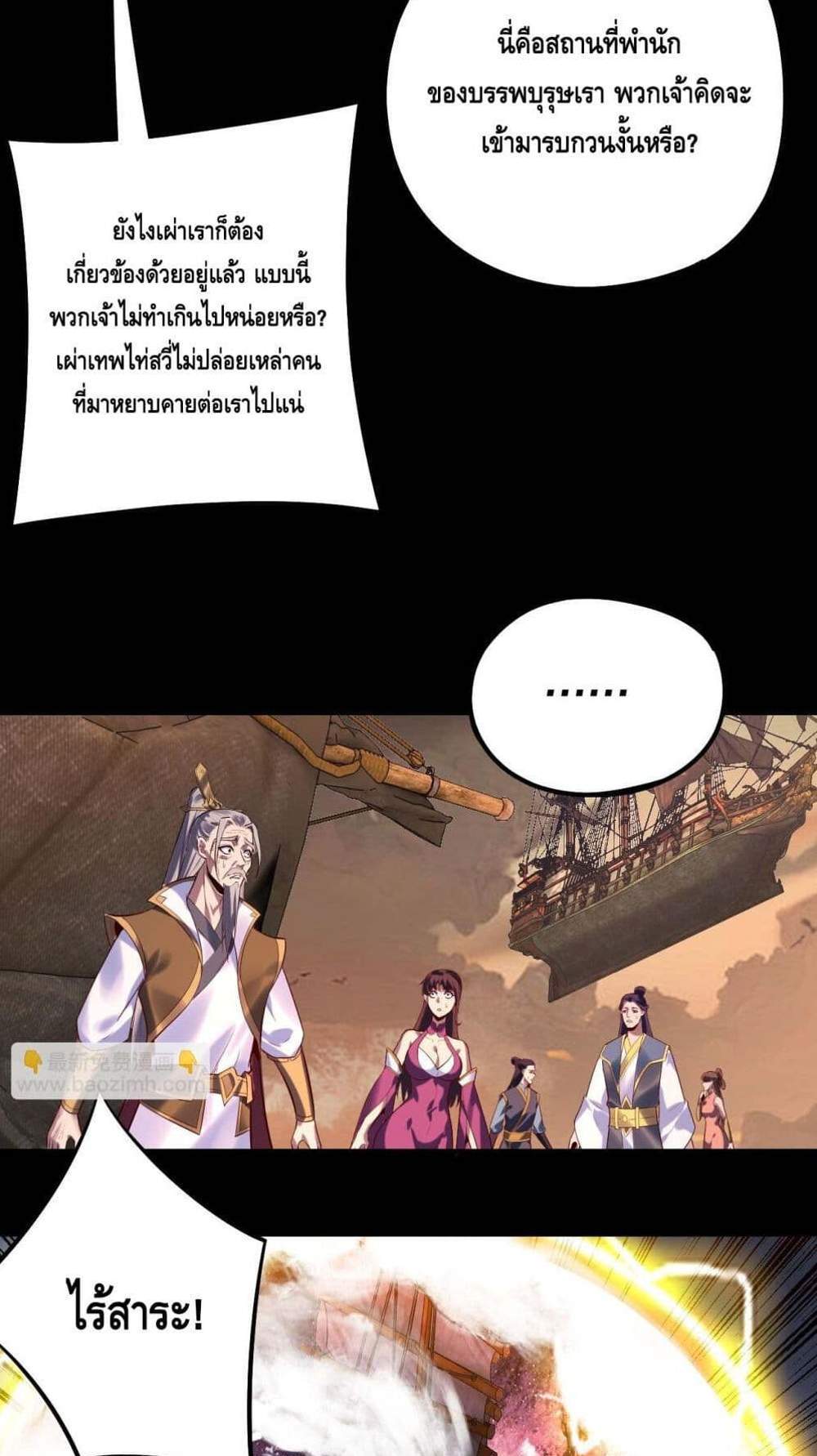I Am the Fated Villain แปลไทย