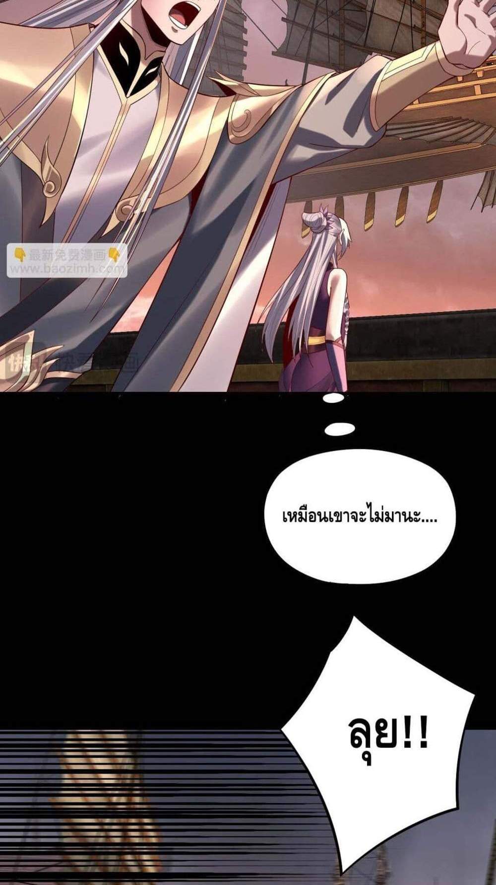 I Am the Fated Villain แปลไทย