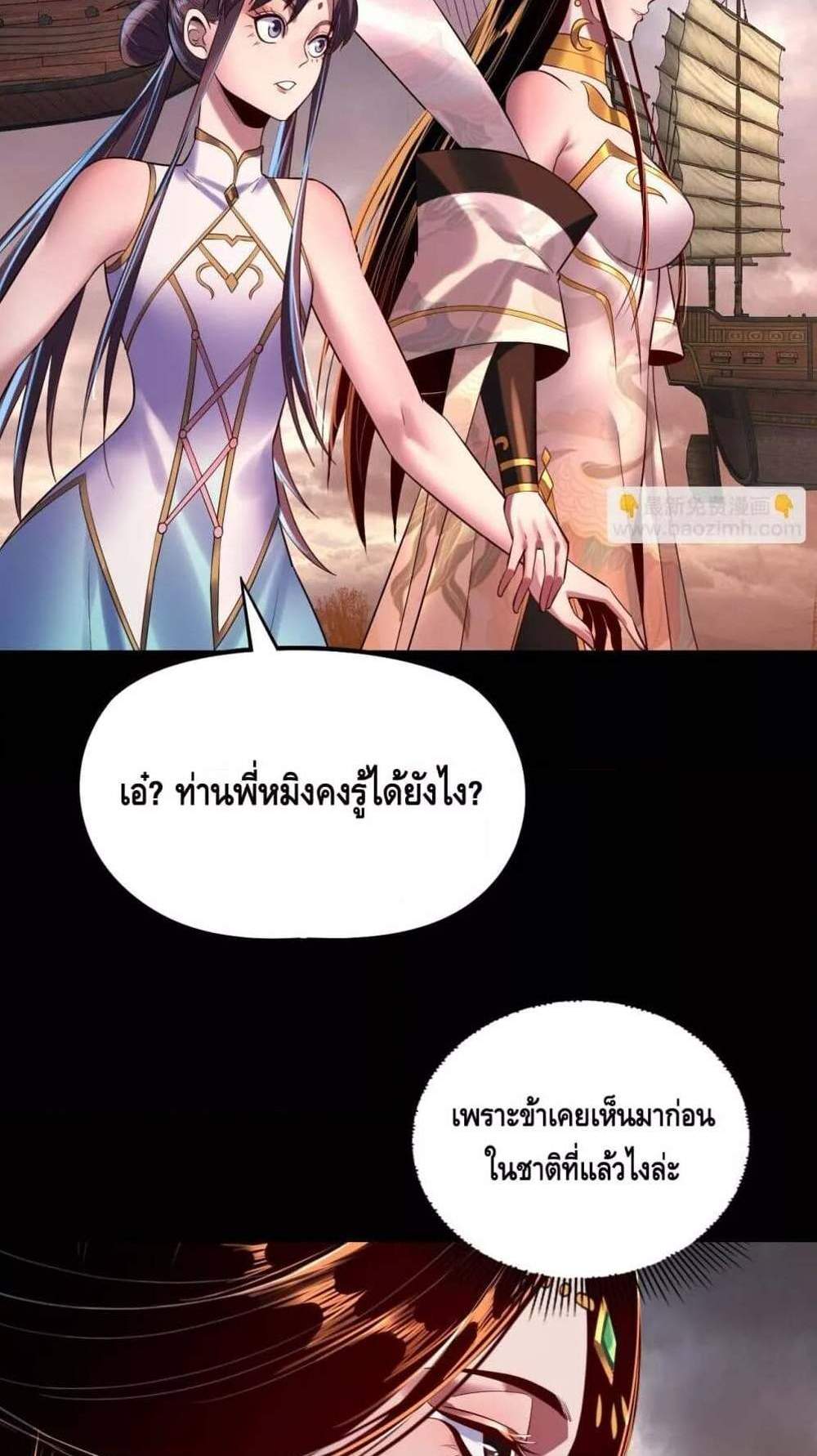 I Am the Fated Villain แปลไทย