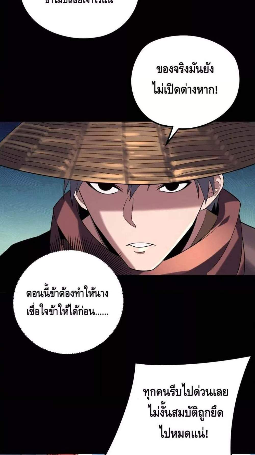 I Am the Fated Villain แปลไทย