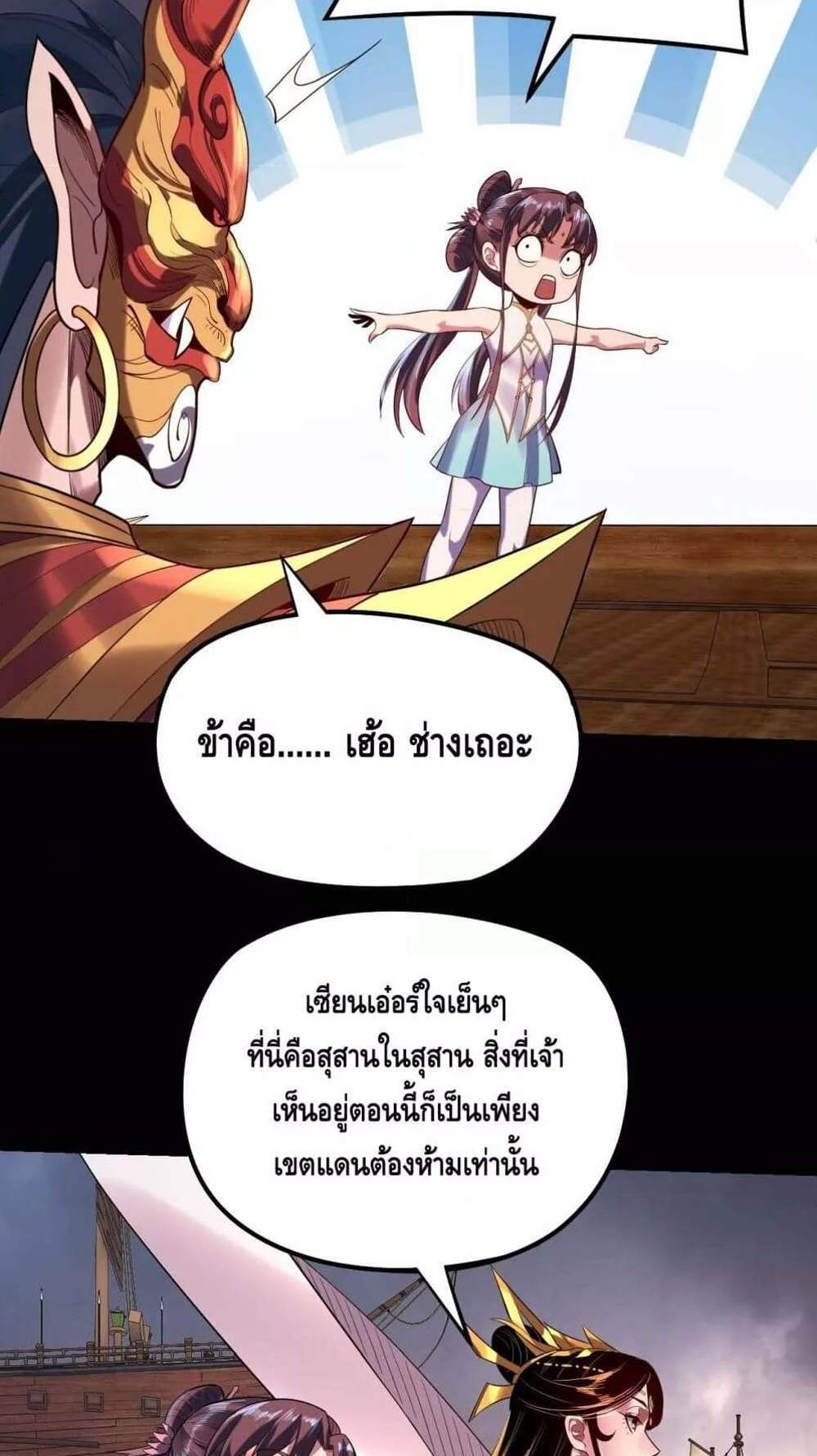 I Am the Fated Villain แปลไทย