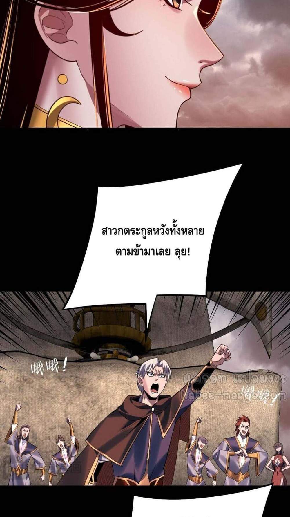 I Am the Fated Villain แปลไทย
