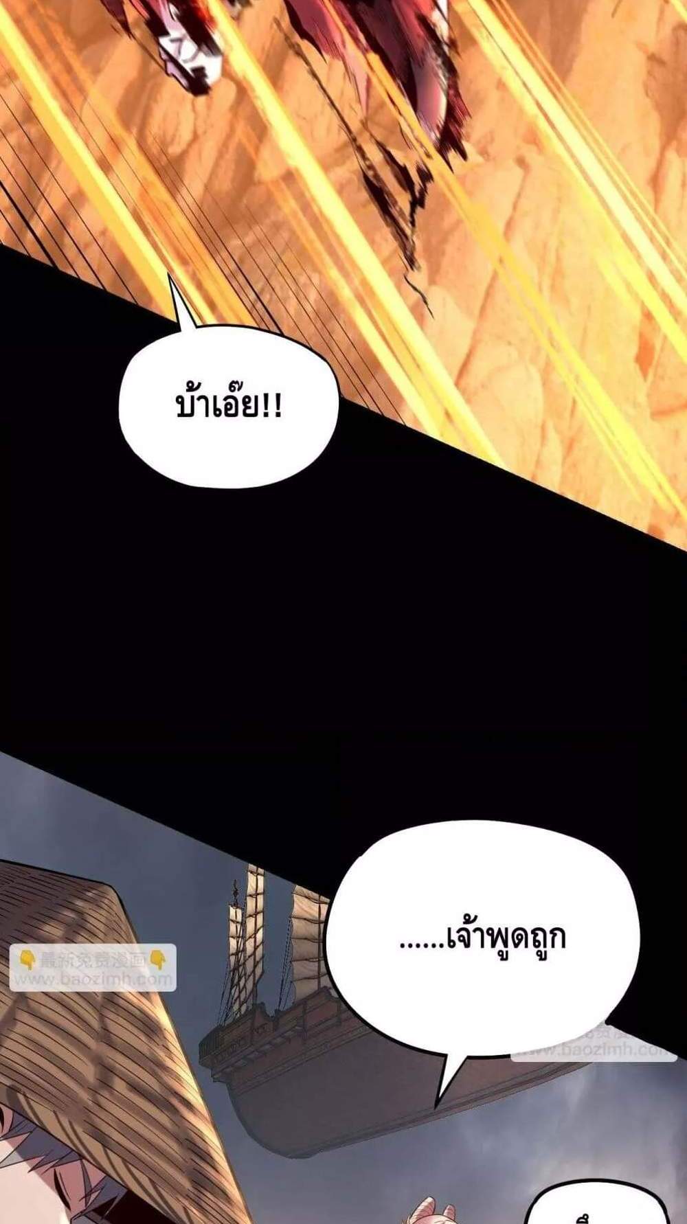 I Am the Fated Villain แปลไทย