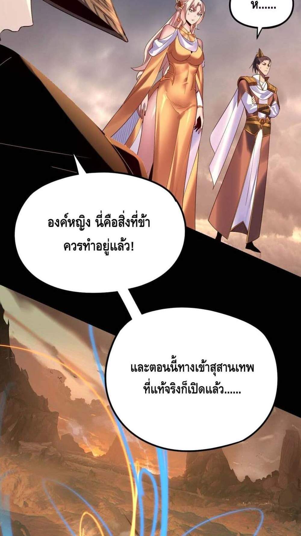 I Am the Fated Villain แปลไทย