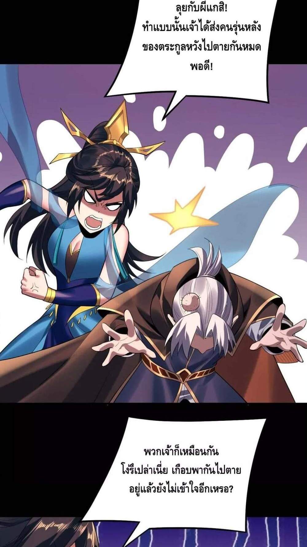I Am the Fated Villain แปลไทย