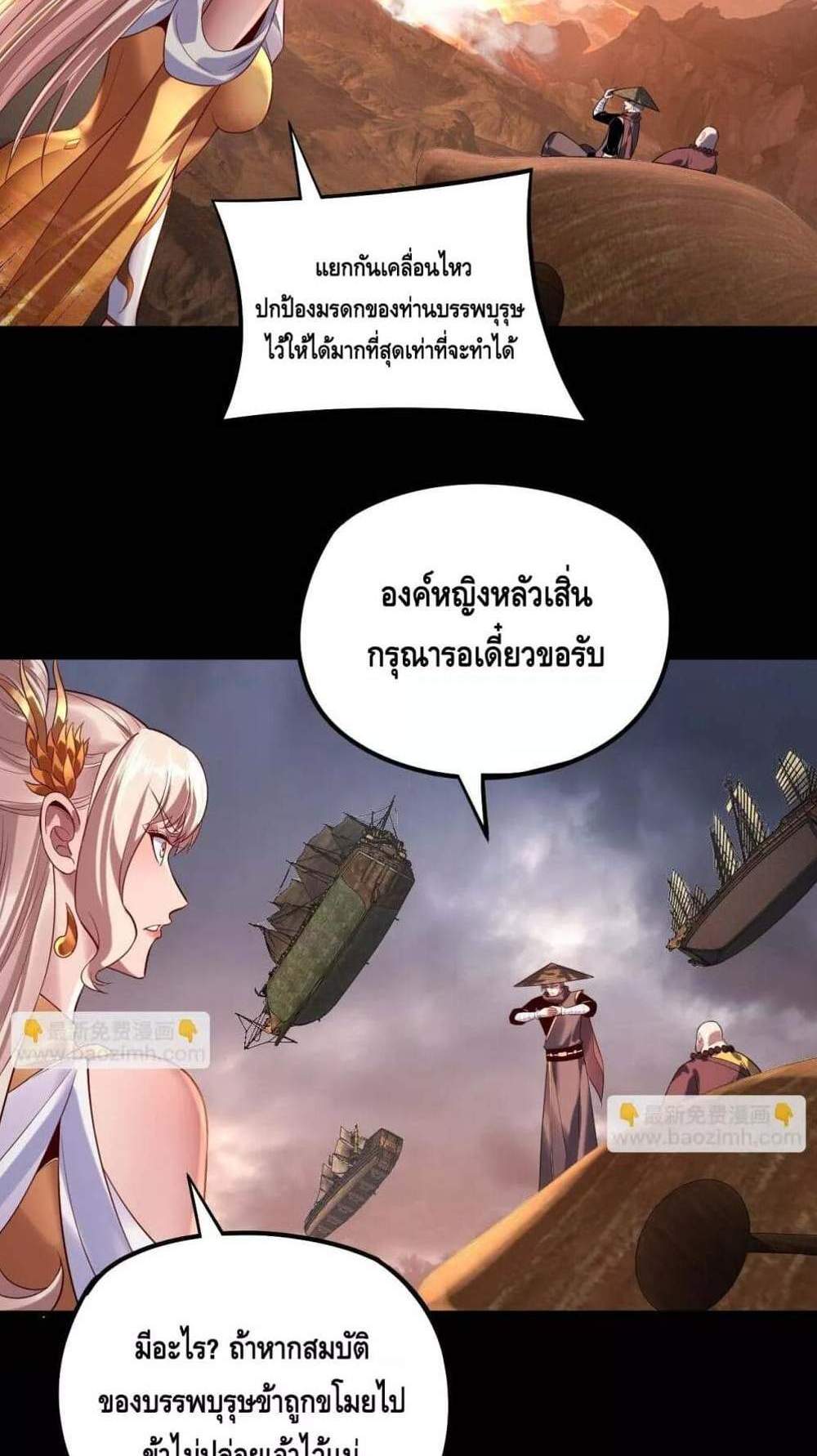 I Am the Fated Villain แปลไทย