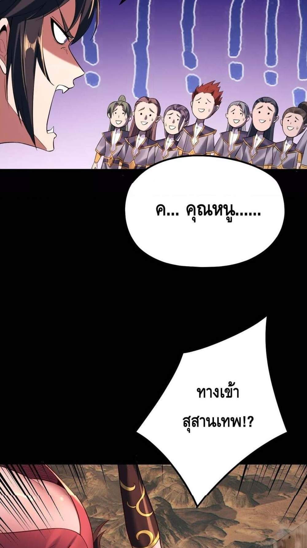 I Am the Fated Villain แปลไทย