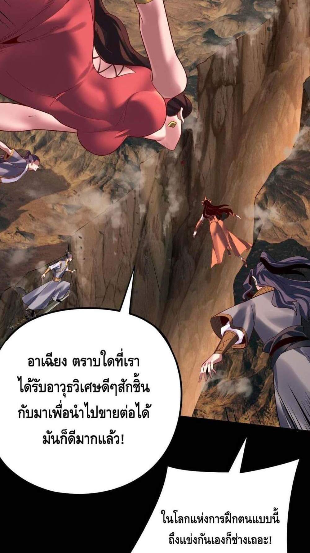 I Am the Fated Villain แปลไทย