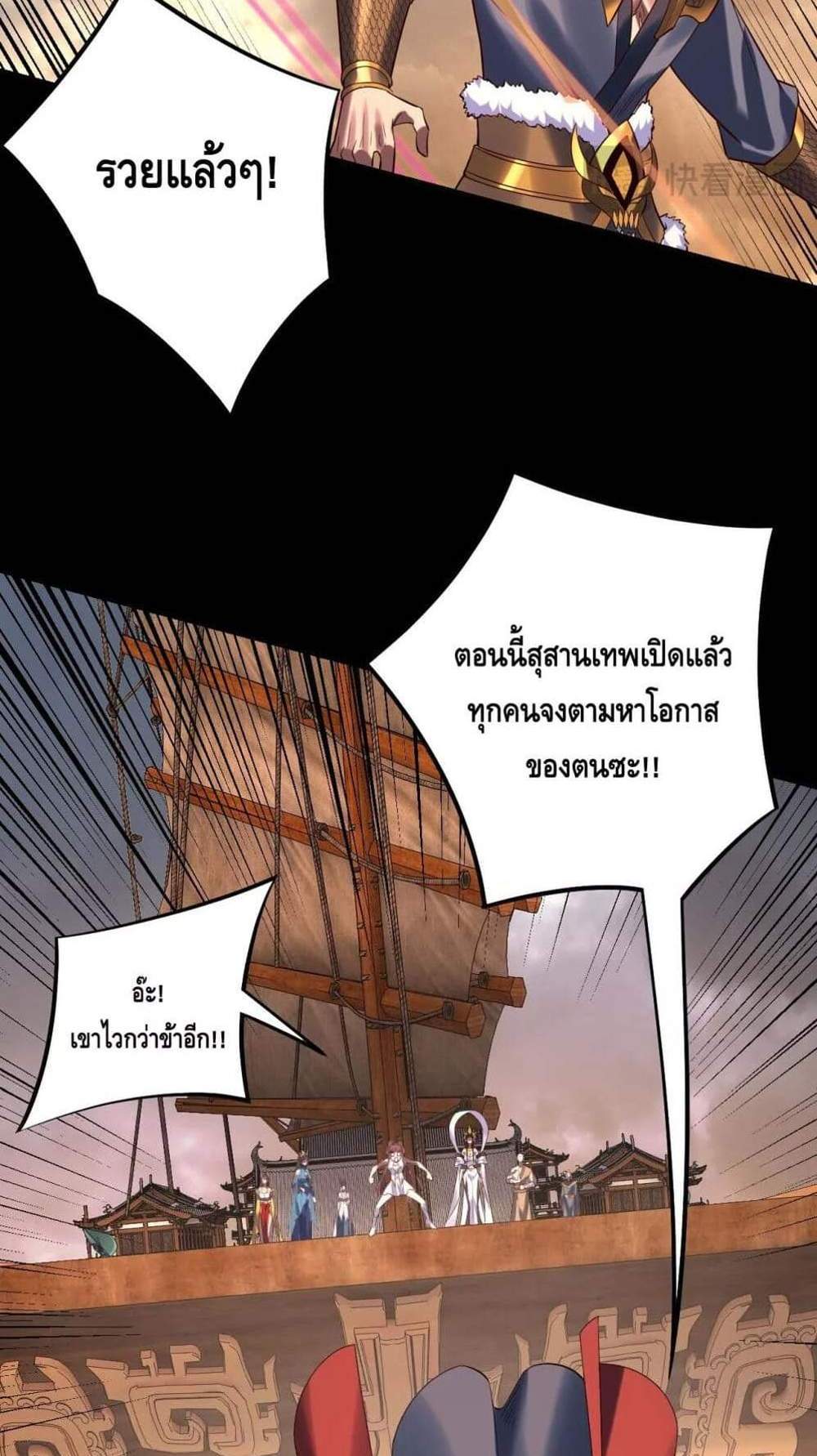 I Am the Fated Villain แปลไทย