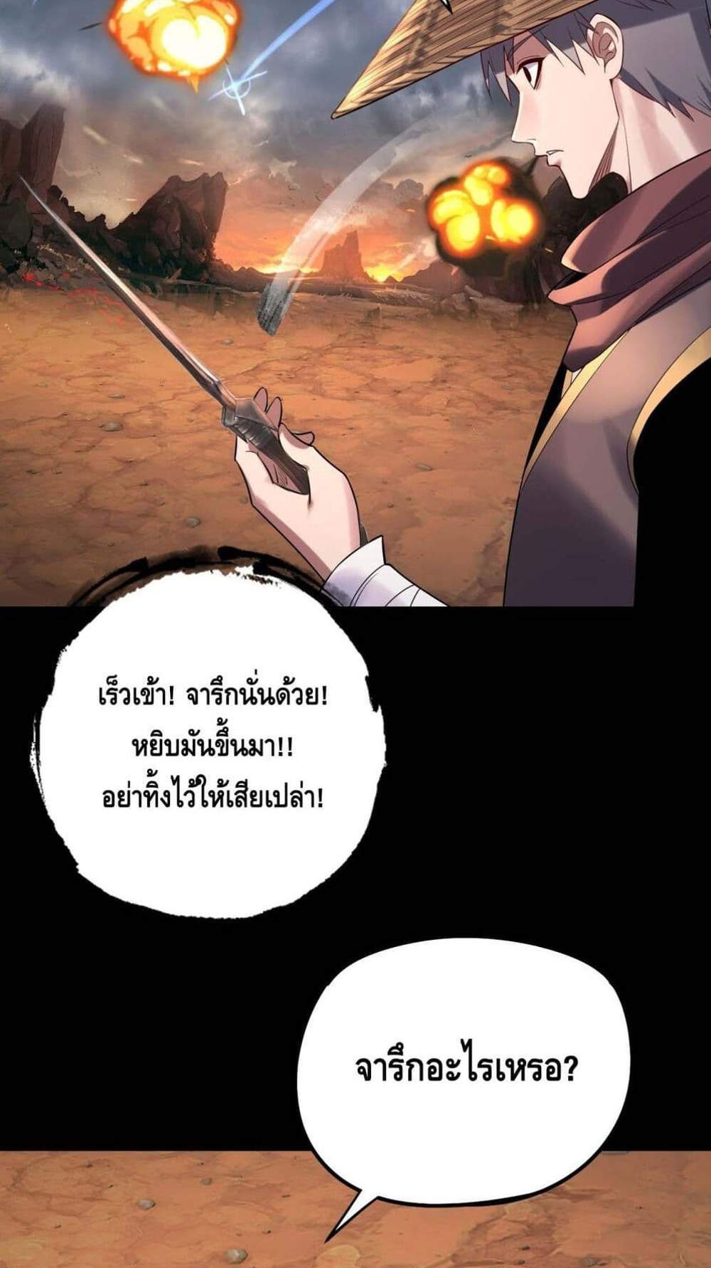 I Am the Fated Villain แปลไทย