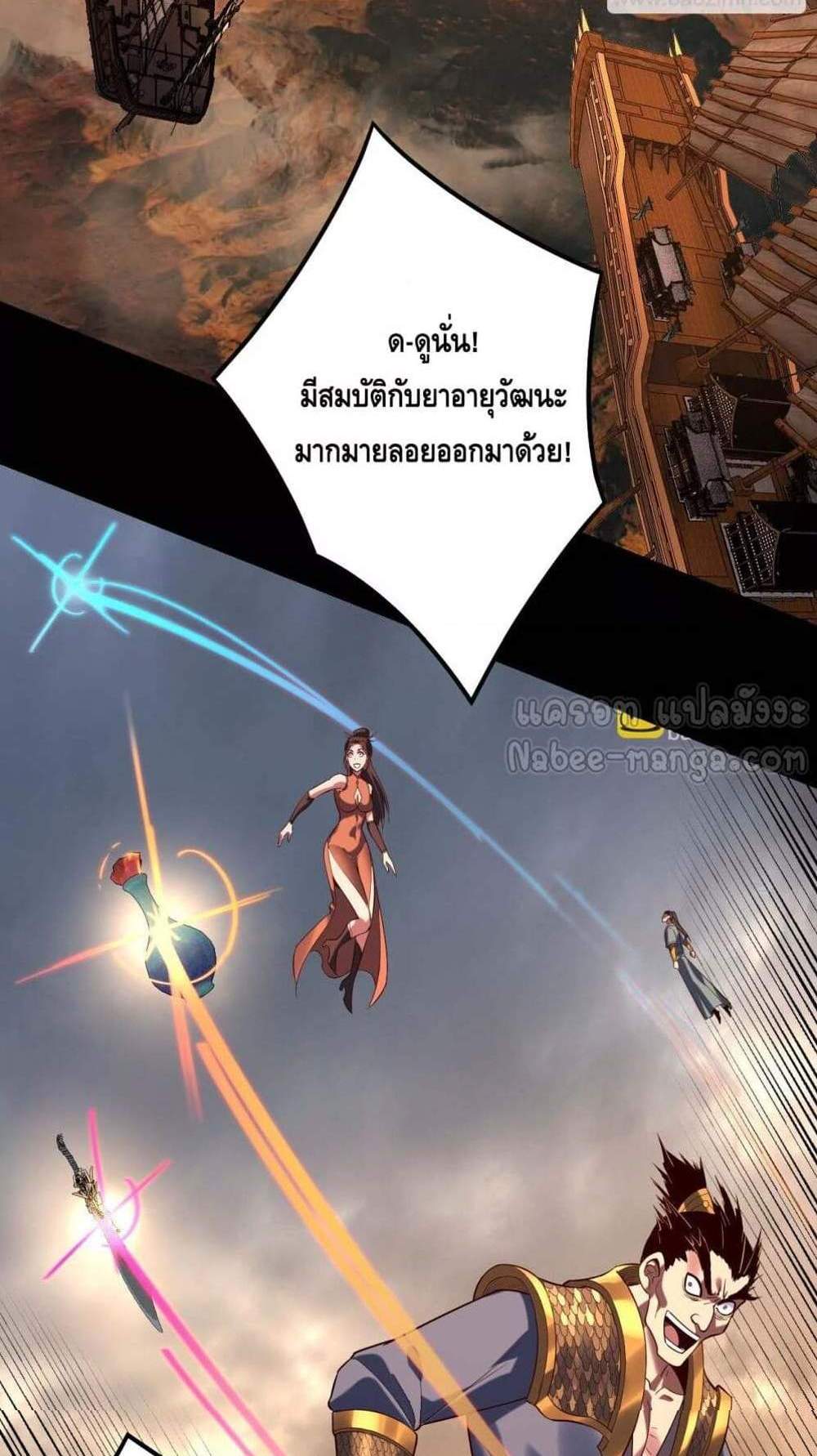 I Am the Fated Villain แปลไทย