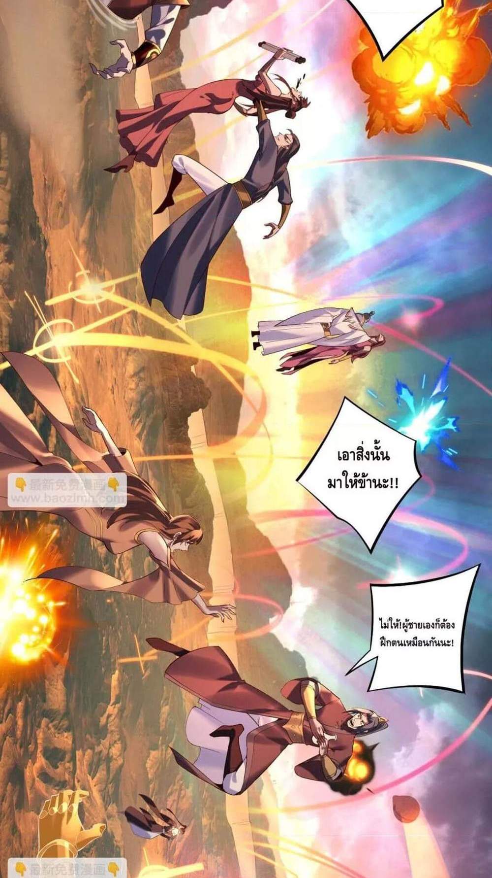 I Am the Fated Villain แปลไทย