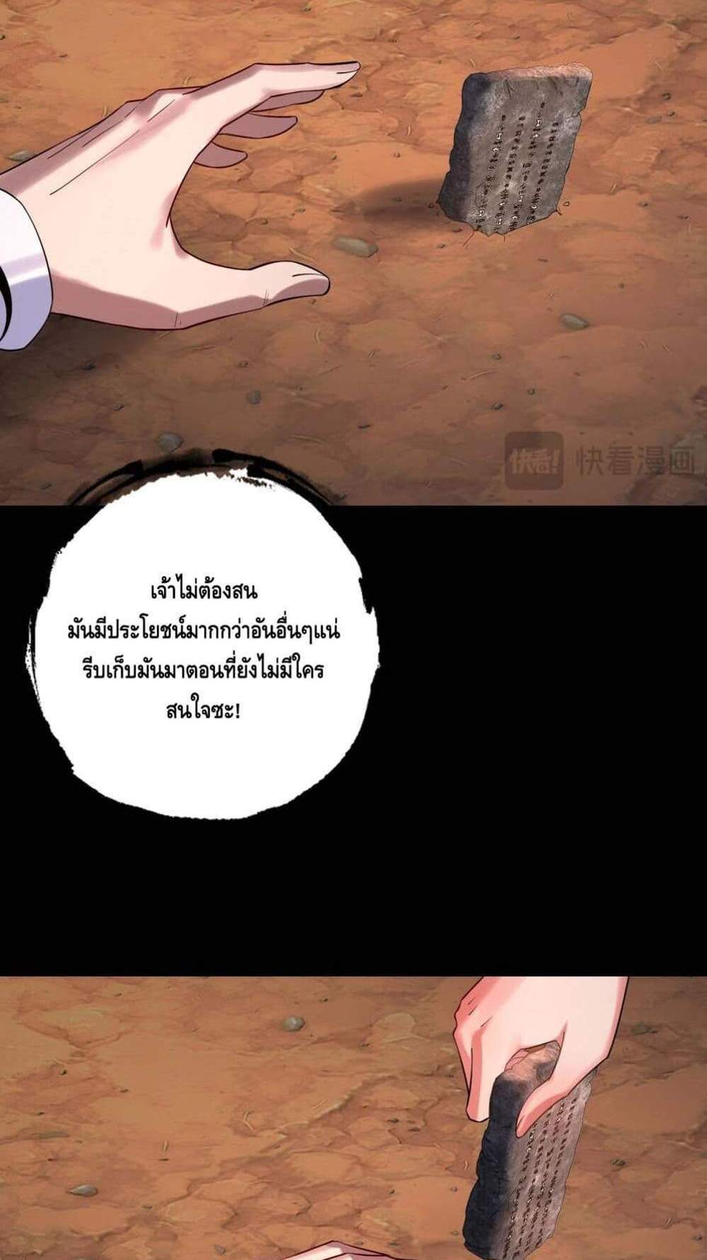 I Am the Fated Villain แปลไทย