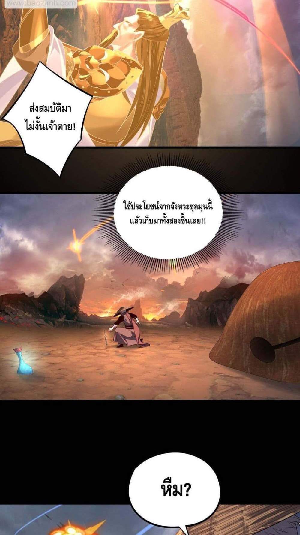 I Am the Fated Villain แปลไทย