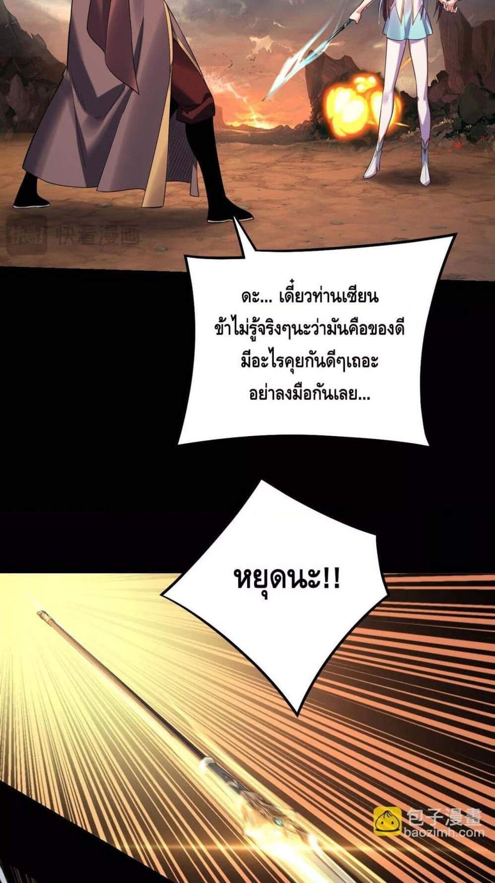 I Am the Fated Villain แปลไทย