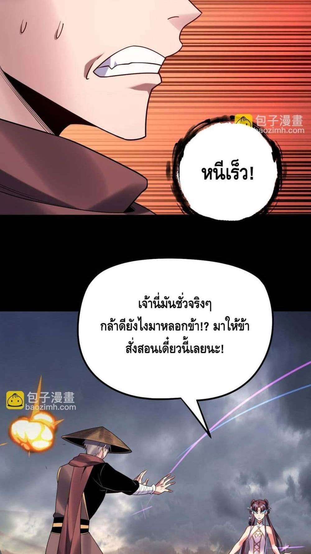 I Am the Fated Villain แปลไทย