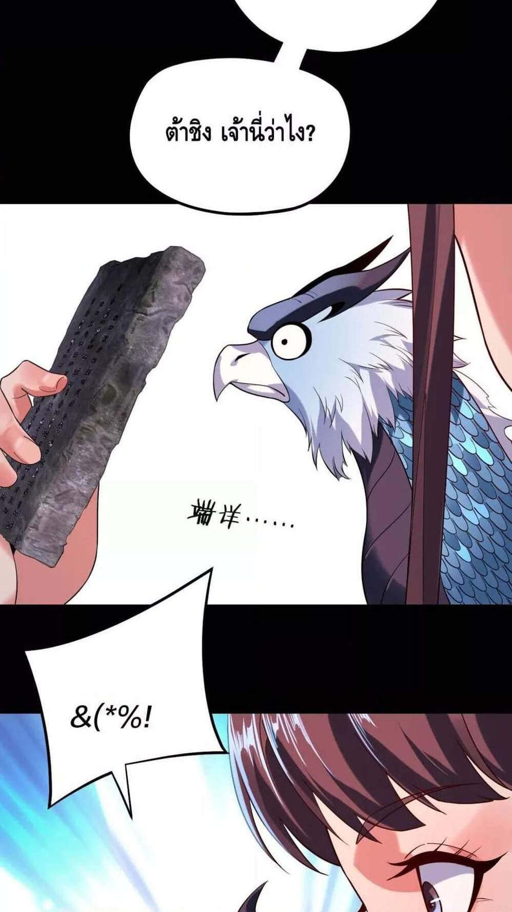 I Am the Fated Villain แปลไทย