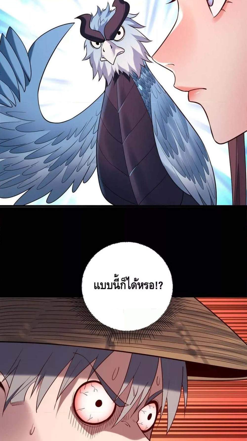 I Am the Fated Villain แปลไทย