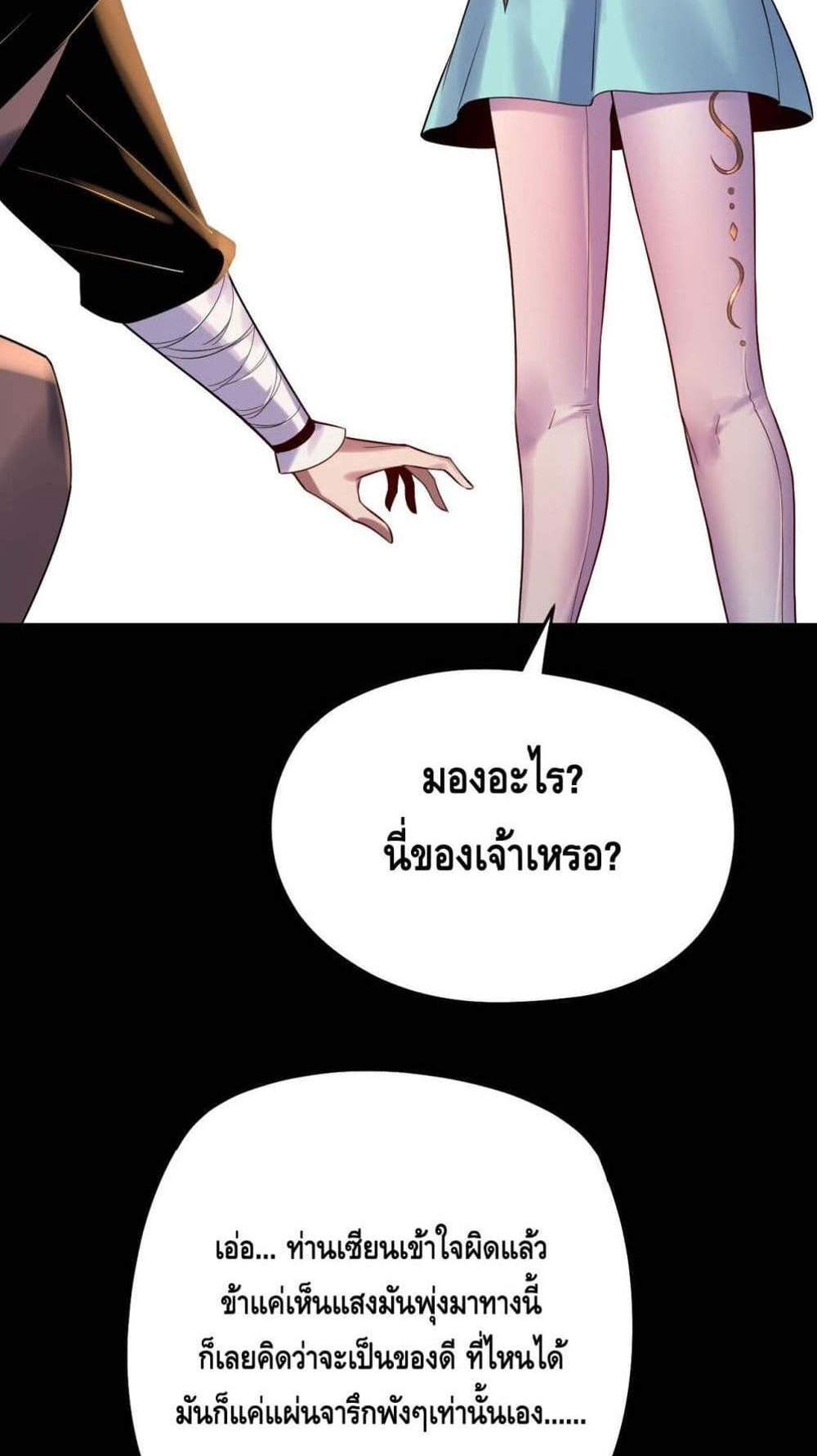 I Am the Fated Villain แปลไทย