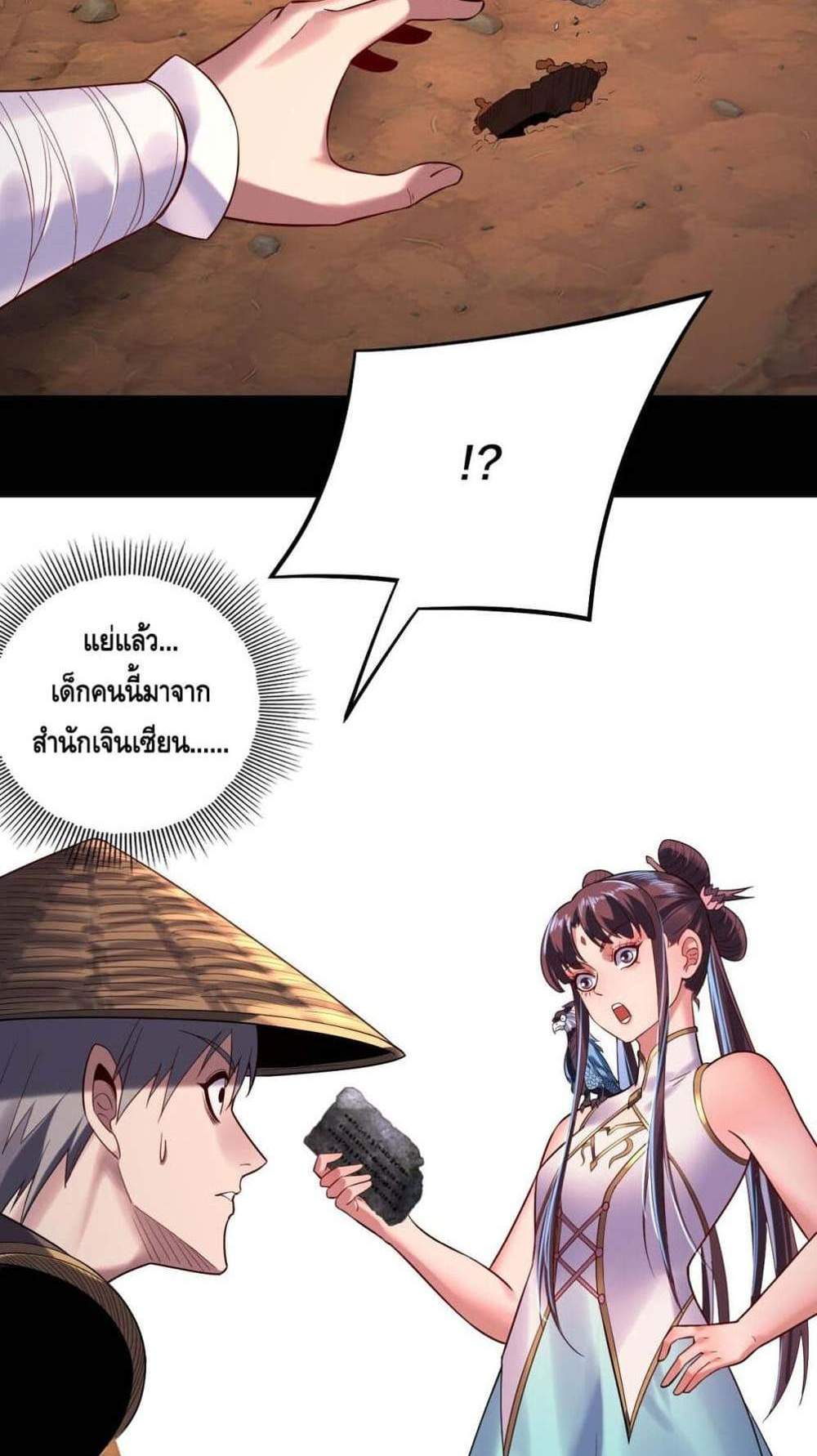 I Am the Fated Villain แปลไทย